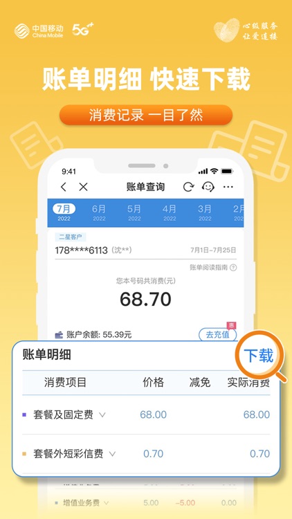 中国移动安徽-原移动惠生活 screenshot-4