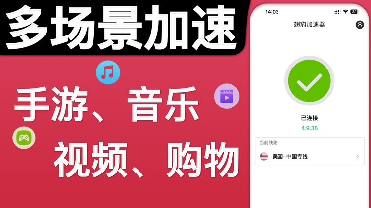 翅豹加速器-VPN网络加速器