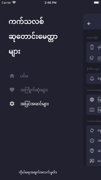 Catholic Prayers (Myanmar) Screenshot