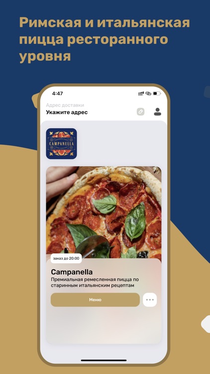 Campanella – премиальная пицца