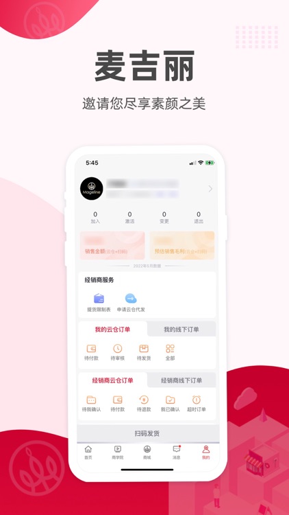 麦吉丽经销商服务中心 screenshot-3