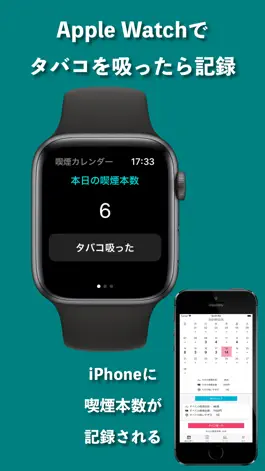 Game screenshot 喫煙カレンダー for watch mod apk