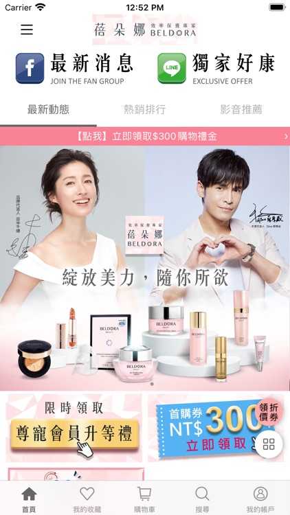 蓓朵娜BELDORA 效率保養專家