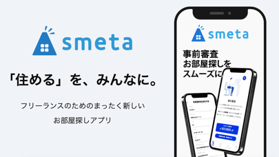 smetaのおすすめ画像1