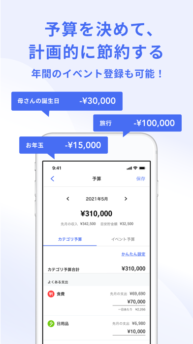 スマー簿-人気の家計簿(かけいぼ)-スマートに家計管理アプリのおすすめ画像5
