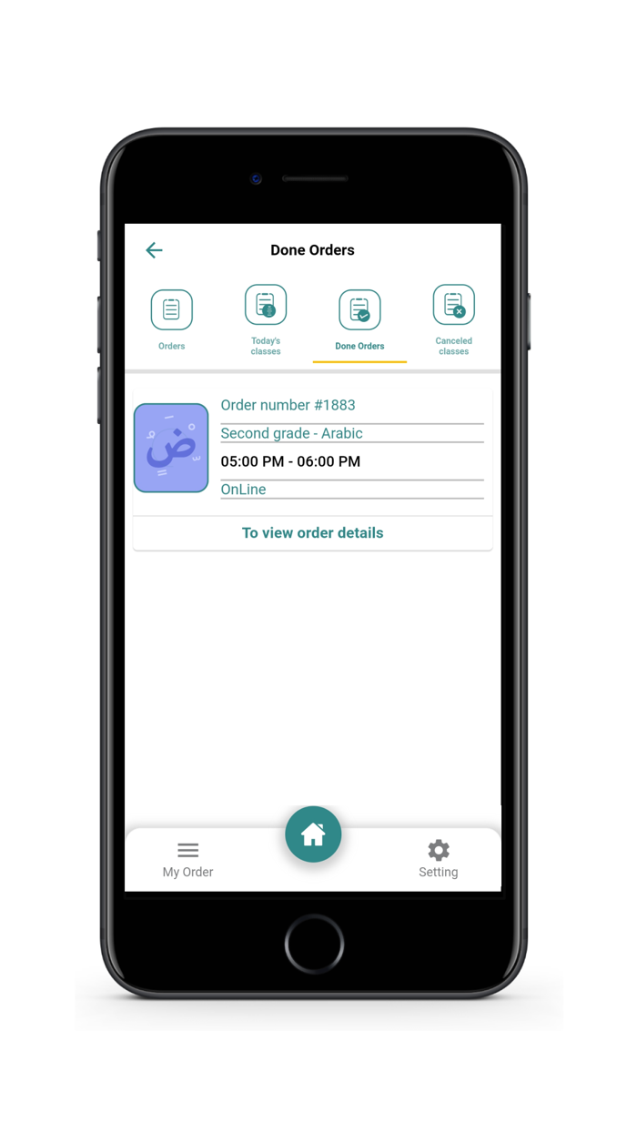 الأستاذ للمدرس