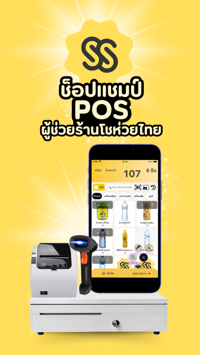 Shopchamp Merchant Screenshot