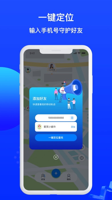 手机定位守护-手机定位实时守护家人朋友安全のおすすめ画像1