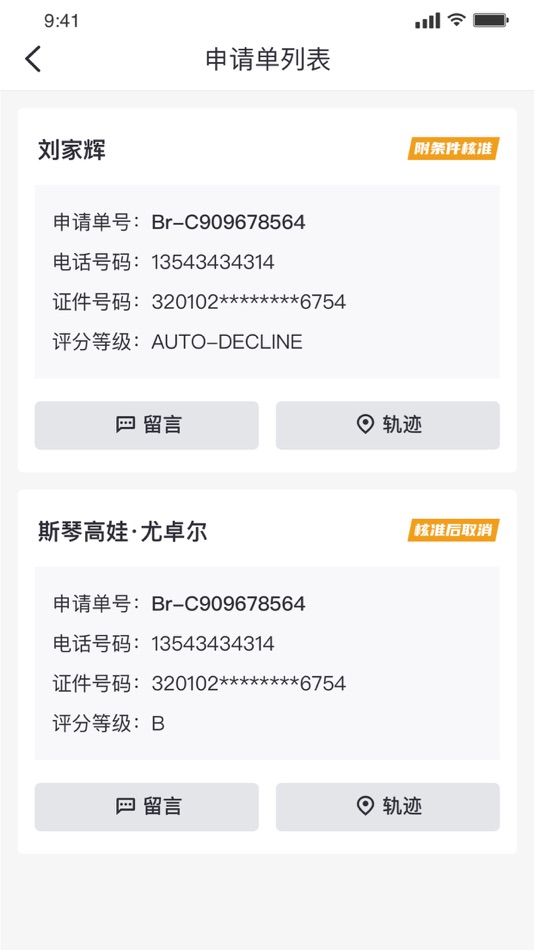 #5. 瑞福德汽金报单系统 (iOS) Göre: 瑞福德汽车金融有限公司