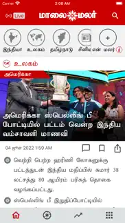 maalai malar tamil news iphone screenshot 2