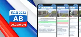 Game screenshot ПДД Экзамен 2023 билеты A B M mod apk