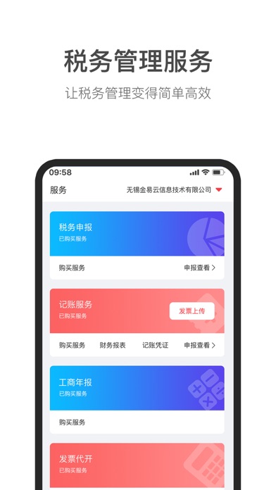 Q企税帮 Screenshot