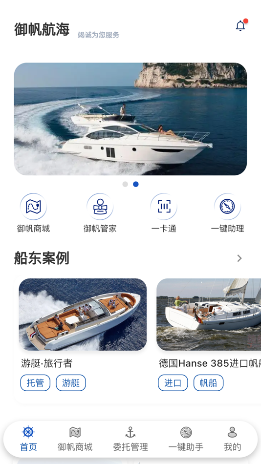 #6. 御帆航海 (iOS) 由: 深圳市御帆航海管理有限公司
