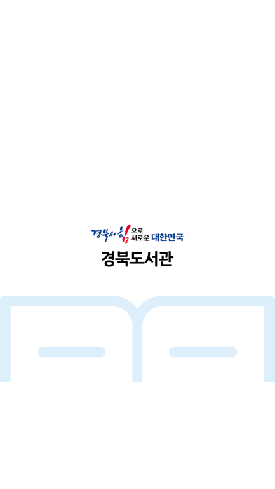 경북도서관 Screenshot 1 - AppWisp.com