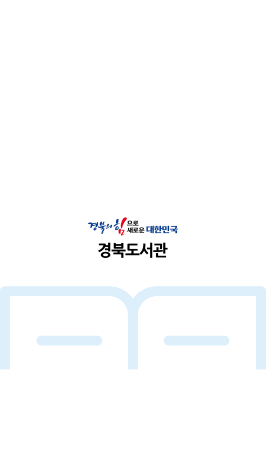#1. 경북도서관 (iOS) 由: INEK corp.