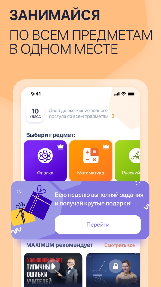 #1. MAXIMUM: школа, ОГЭ и ЕГЭ 2025 (iOS) 由: Maximum Education