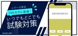 Game screenshot 普通自動車免許(第一種運転免許)｜資格試験受験対策問題集 mod apk