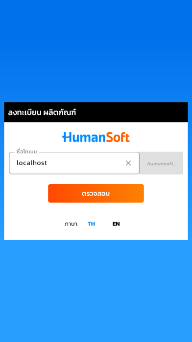 HumanSoft Mobile Attendance Screenshot