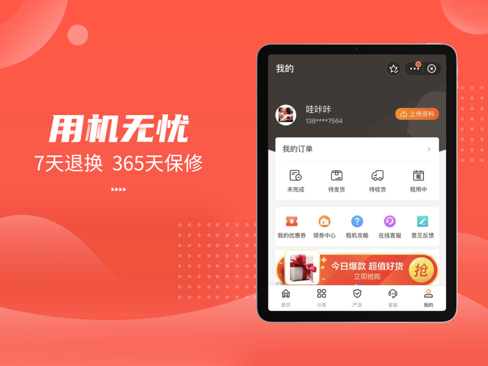 友好物-免押金租手机租电脑