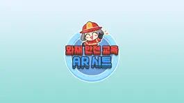 Game screenshot 소방안전교육AR mod apk
