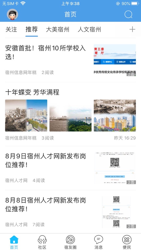 #1. 宿州信息网App (iOS) Podle: 雨晨 田