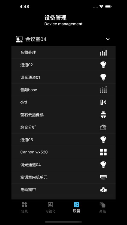 泰思物联网管理平台 screenshot-3