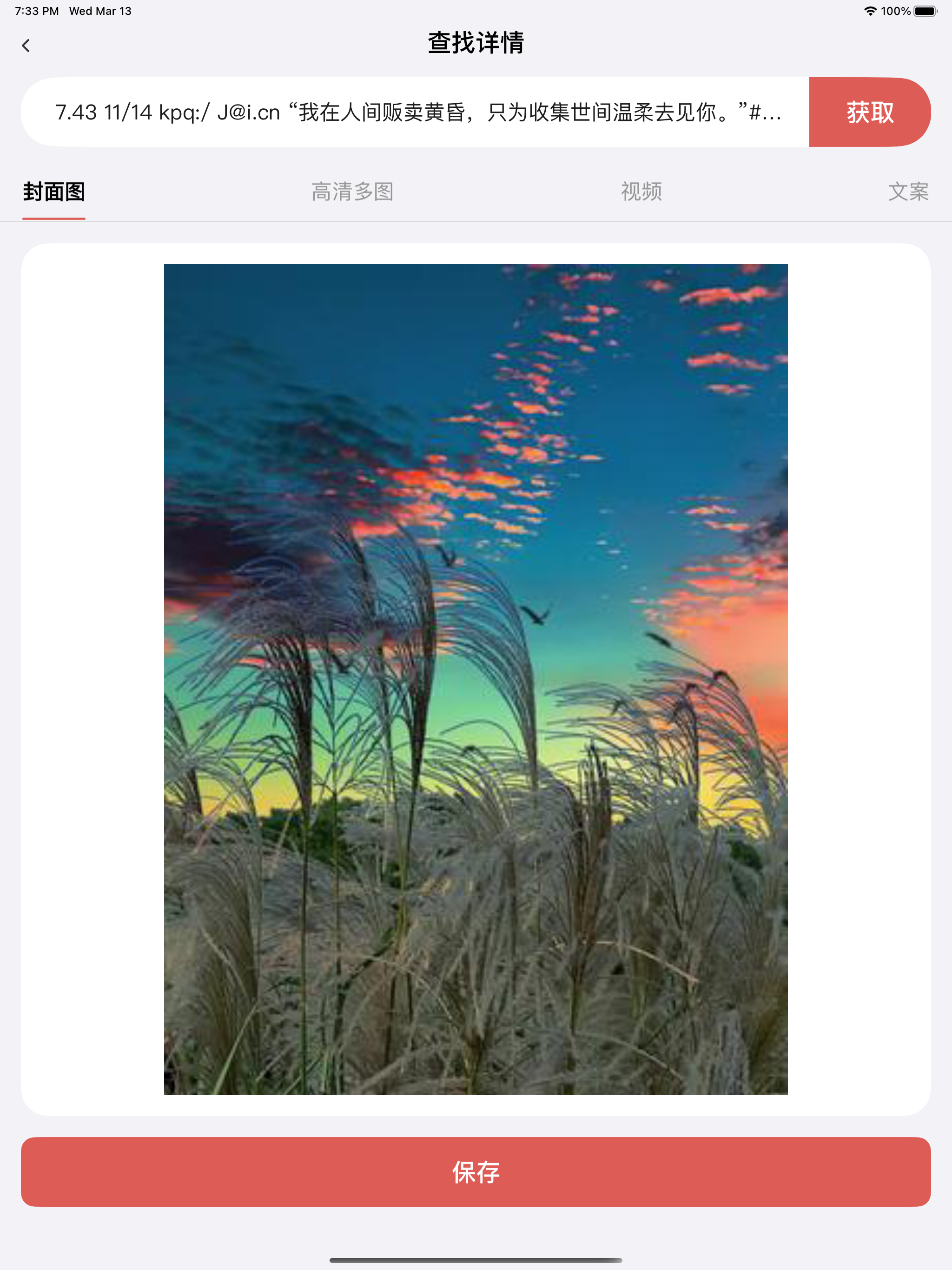 链接宝-链接提取视频&转文字