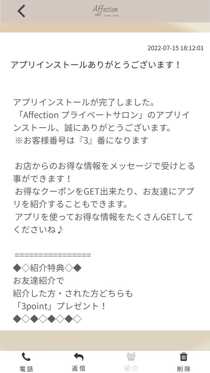 Affection プライベートサロン　公式アプリ