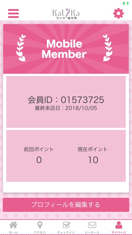 カリカ鍼灸院　公式アプリ