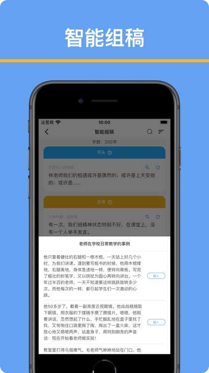友章作文-轻松写作文 screenshot-4