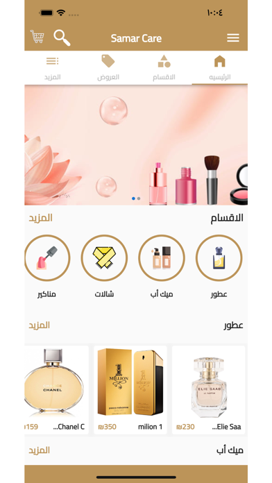 Samar Care Screenshot
