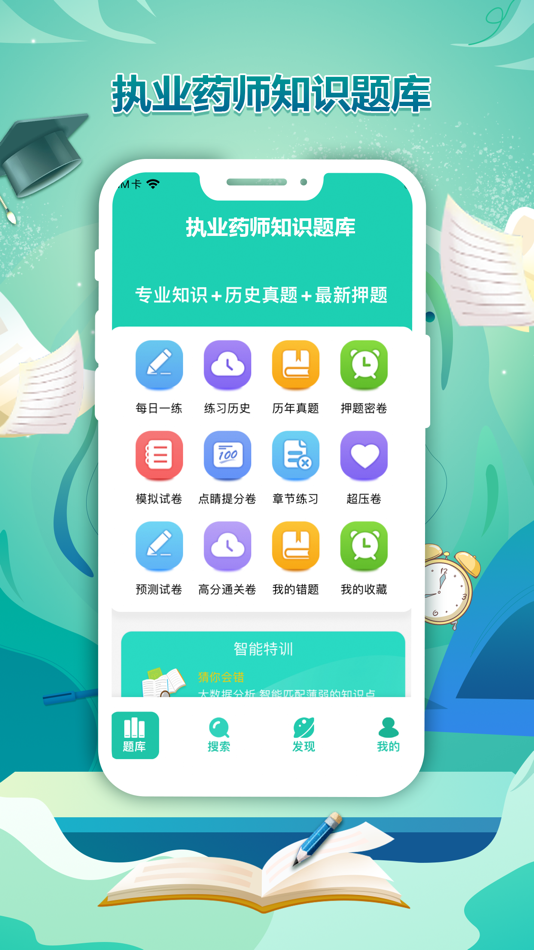 #3. 做题宝-执业药师考试 (iOS) Oleh: PACCAYA OUTLET PTY LTD