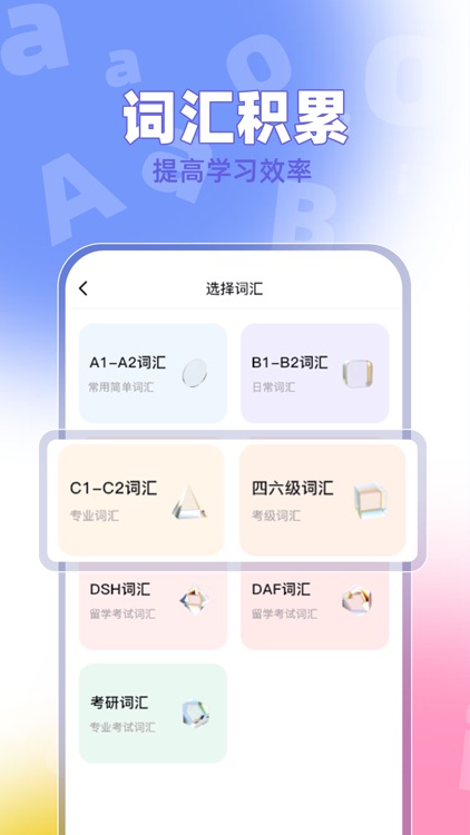 德语学习助手-聚趣德语 screenshot-4
