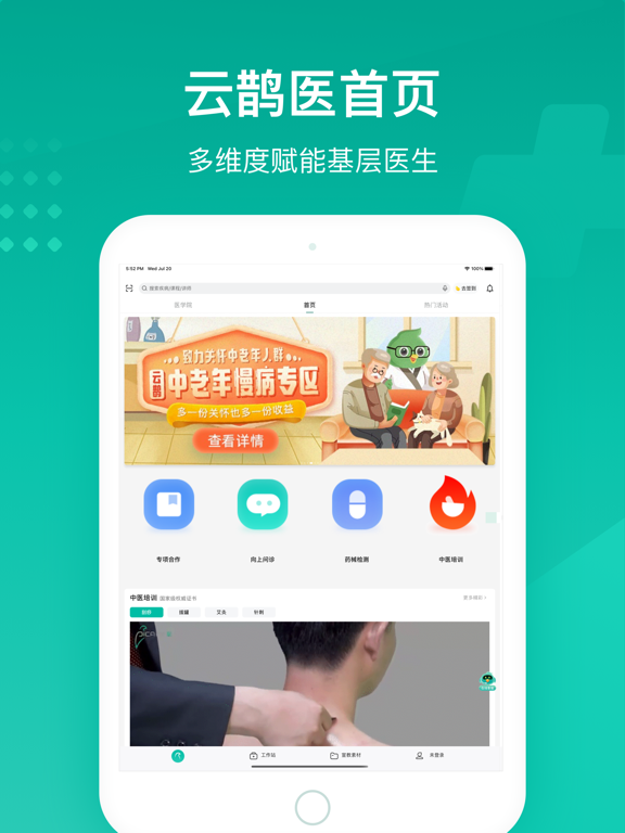 Screenshot #4 pour 云鹊医