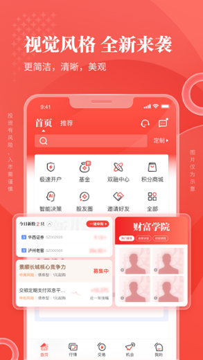 华彩人生-股票开户炒股软件选华西 captura de pantalla 1