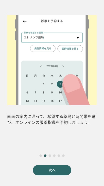 FANTRYオンライン服薬指導