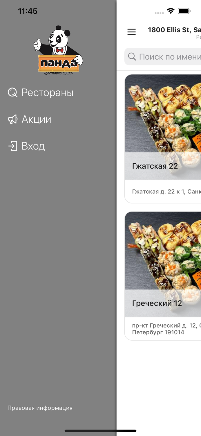 Суши Панда 78