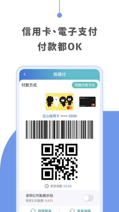 玉山Wallet Screenshot