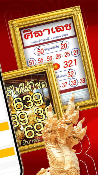 Thai lotto หวย ออนไลน์ Screenshot