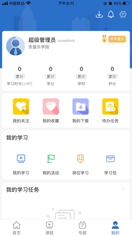 安盛E乐学园 screenshot-3