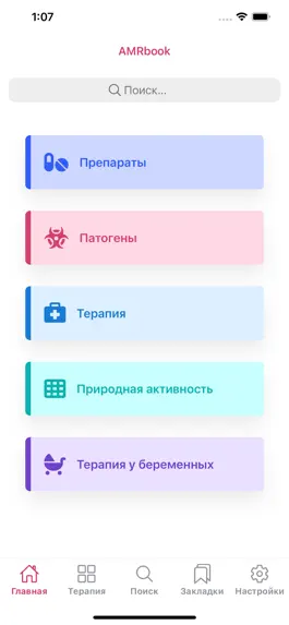 Game screenshot AMRbook: справочник терапии mod apk