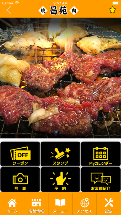 昔の焼肉 昌苑 公式アプリのおすすめ画像2