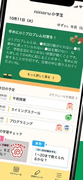 Game screenshot 小学一年生・年長に-小学生向け勉強アプリ-ninaru小学生 apk