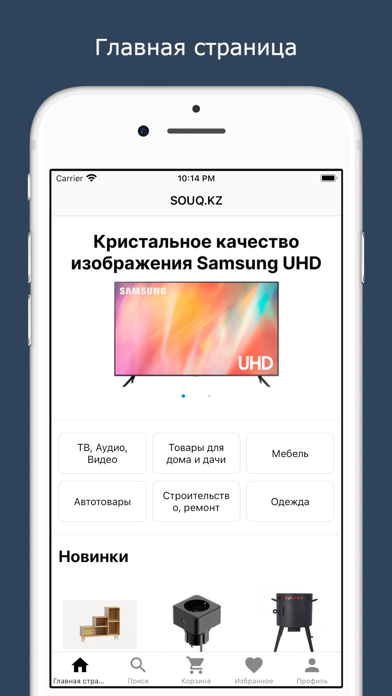Souq.kz Screenshot
