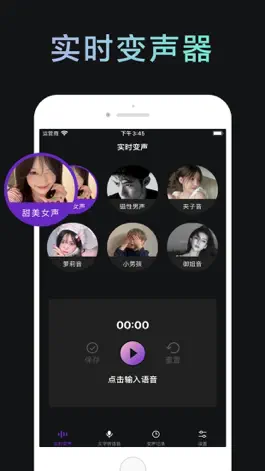 Game screenshot 实时变声器 - 变音语音包,变声软件 mod apk