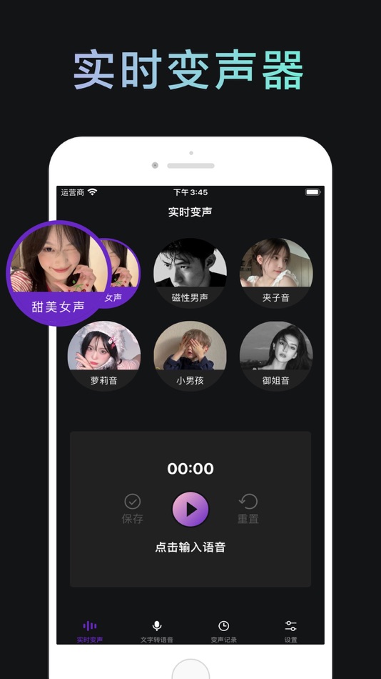 #1. 实时变声器 - 变音语音包,变声软件 (iOS) Podle: 俊镇 吴
