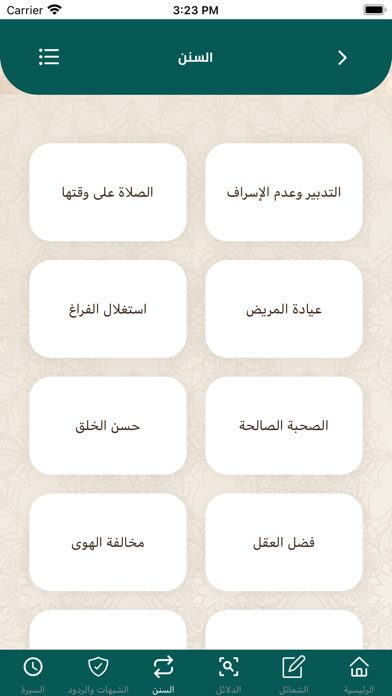 Messenger of Allah Screenshot