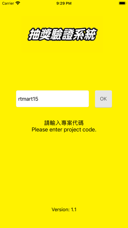 #2. 抽獎驗證系統 (iOS) 来自: 莫卡企業股份有限公司