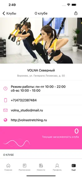 Game screenshot Volna stretching studio hack