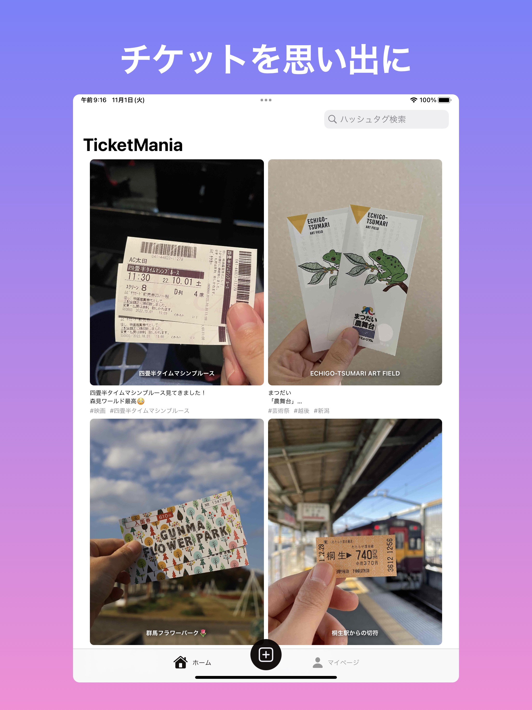 TicketManiaのおすすめ画像1